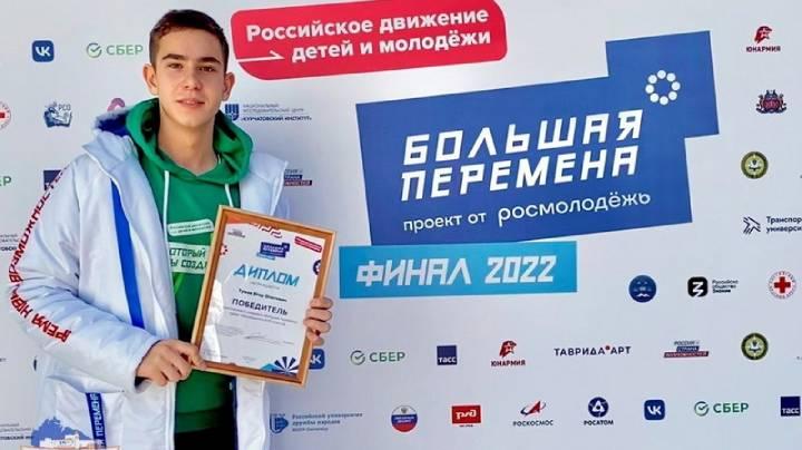 Читать далее о этой статье Егор Тумак из Мурманской области стал победителем всероссийского конкурса «Большая перемена»